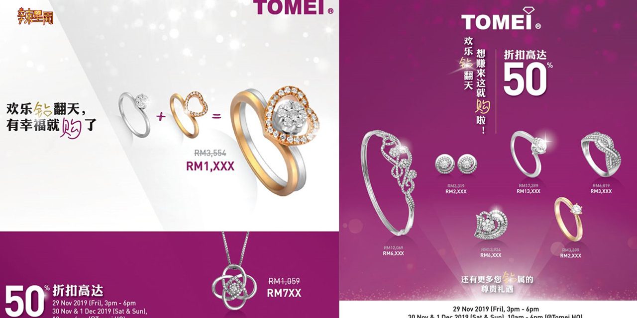 TOMEI多美首次举办欢乐钻翻天促销 全场提供高达50%折扣