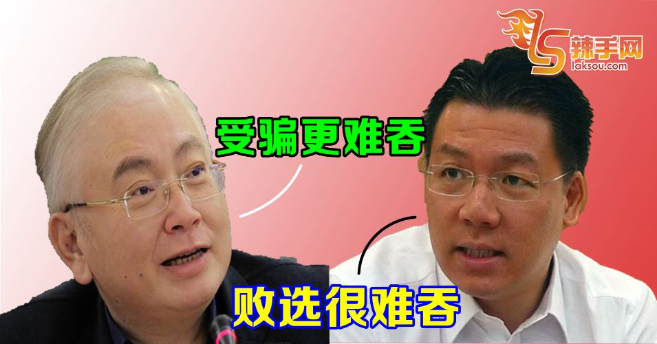 魏家祥：受骗更难吞