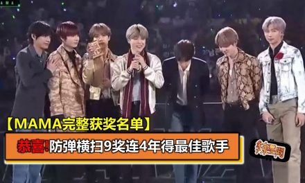 网上最火的歌是什么完整版 %E3%80%90MAMA%E5%AE%8C%E6%95%B4%E8%8E%B7%E5%A5%96%E5%90%8D%E5%8D%95%E3%80%91-440x264.jpg