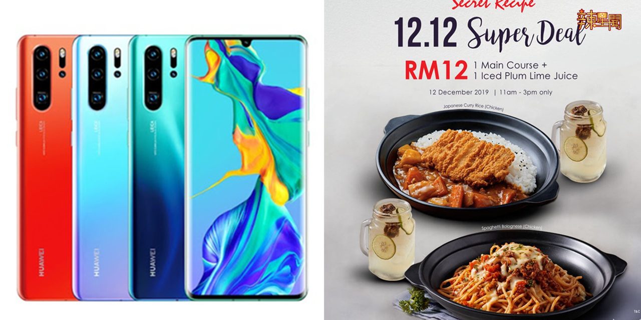 双十二优惠大汇集！不管吃的、用的还是服饰全部都有哦！