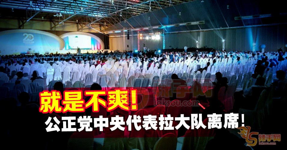 不满安华，阿兹敏支持者离席