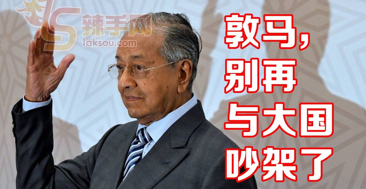 魏家祥：敦马别再与大国吵架了！