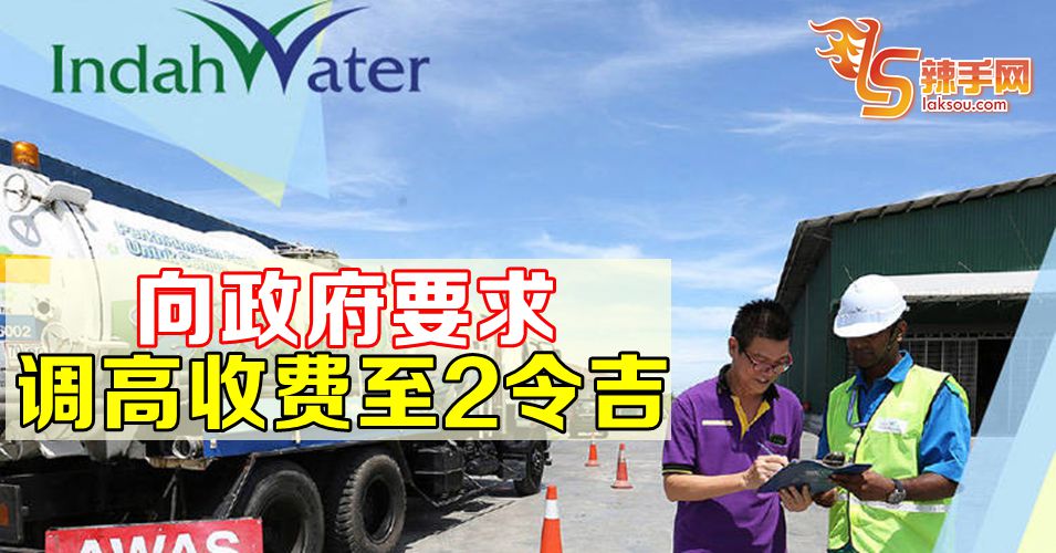 英达丽水向政府要求调高排污费