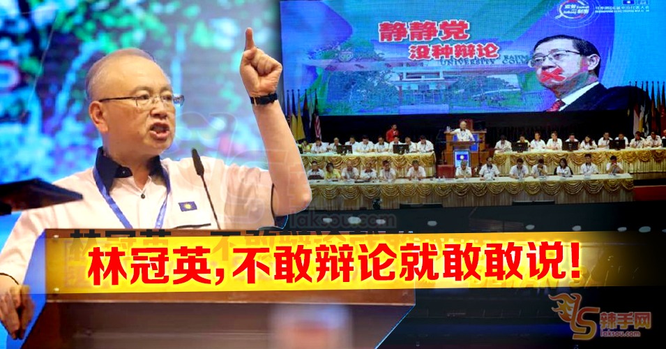 “林财长，为何害怕辩论？”