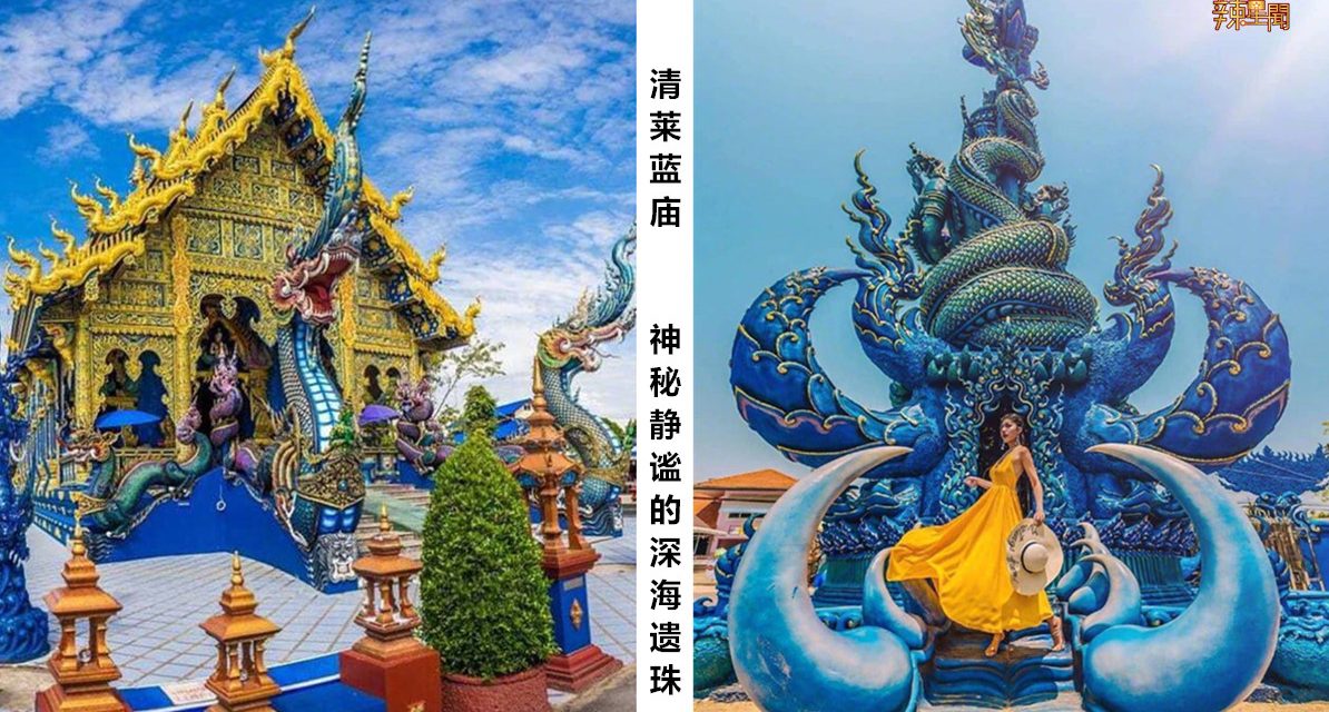 泰国居然有这么神奇梦幻的地方，随手就可拍出大片！