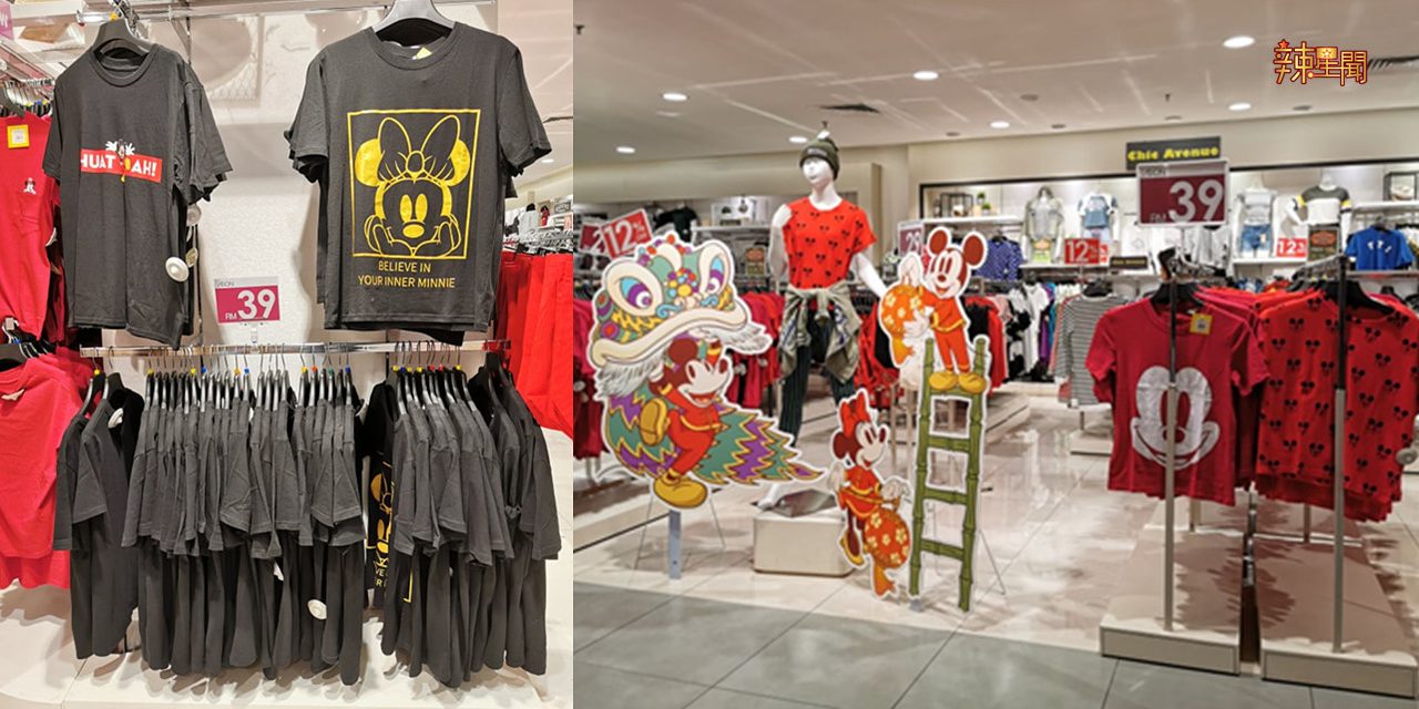 AEON推出Disney Mickey农历新年系列服饰