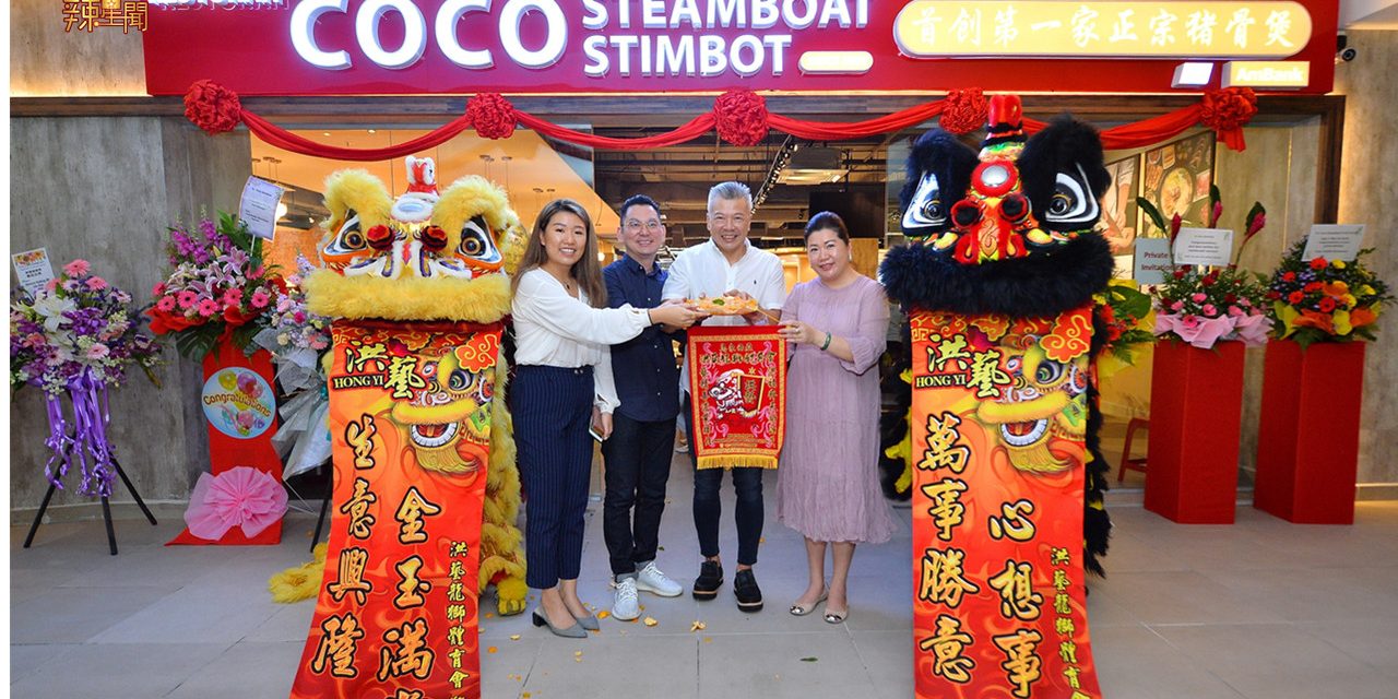 COCO Steamboat新分店开张推出促销活动