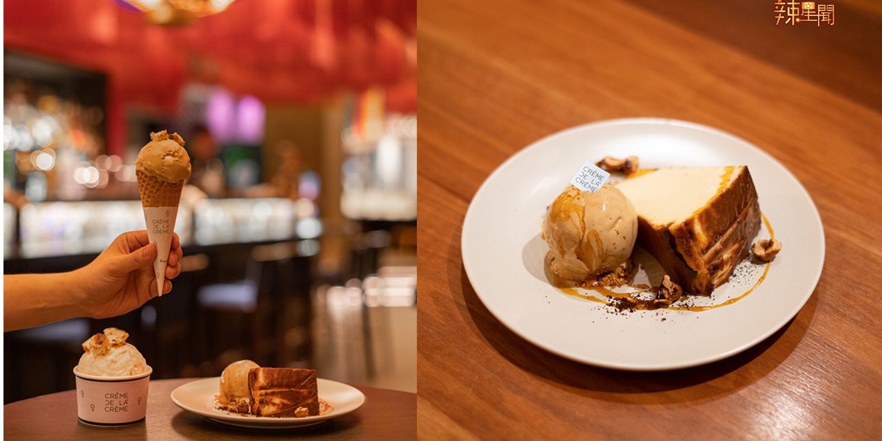 最强组合！烧焦芝士蛋糕加纯天然冰淇淋？甜品控怕是要疯了！