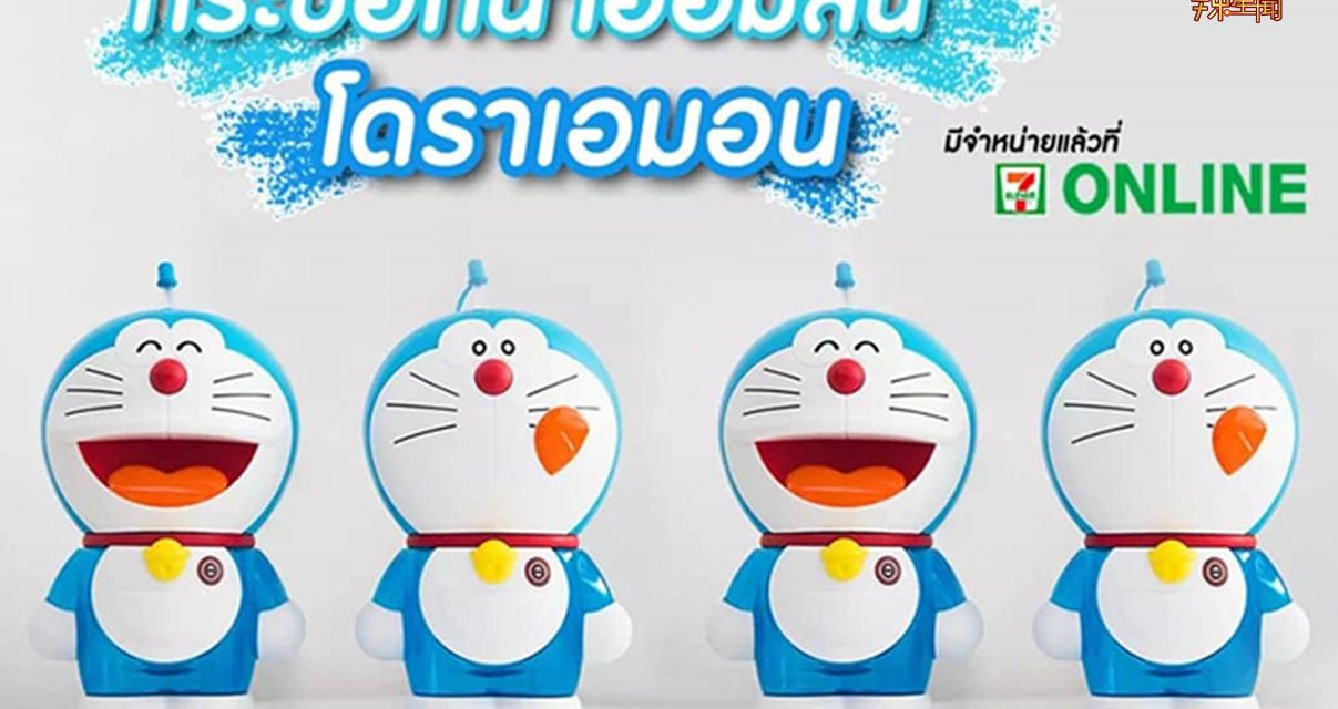 哆啦A梦粉丝必买！泰国7-Eleven推出两款哆啦A梦系列杯款！