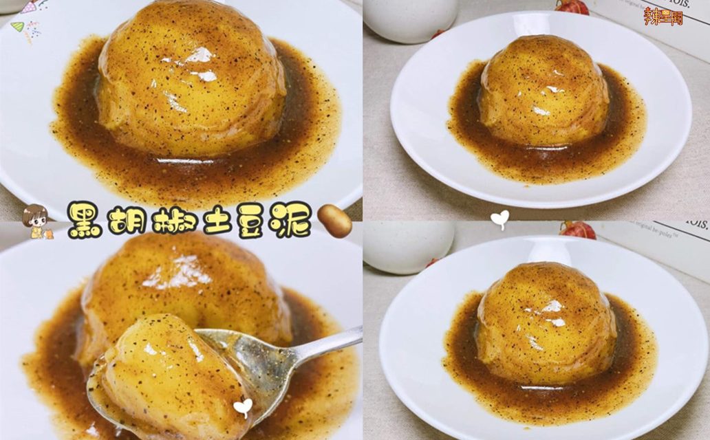 堪比肯德基的黑胡椒奶香土豆泥 简单易做