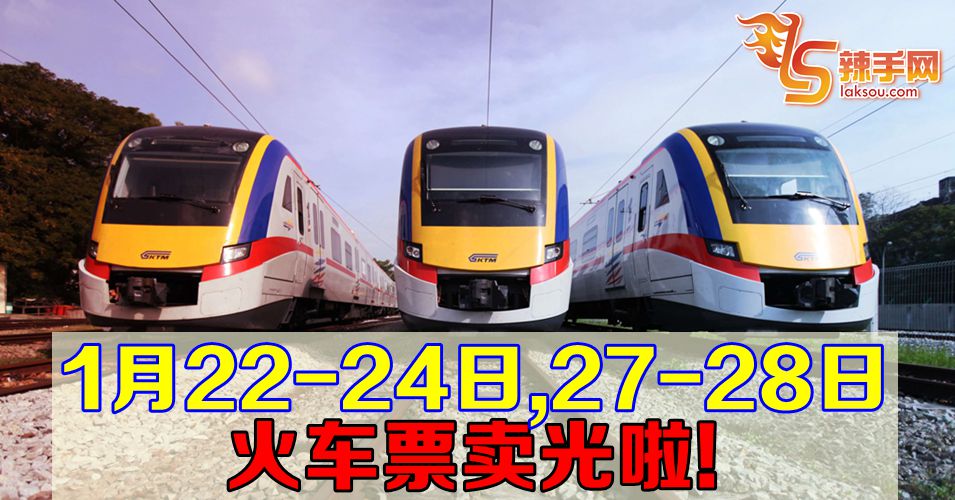 近农历新年车票卖光