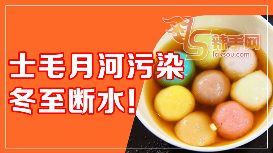 雪隆多区冬至断水！