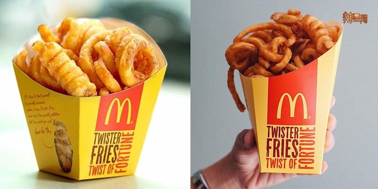 吃货们有口福啦！麦当劳卷曲薯条将强势回归！