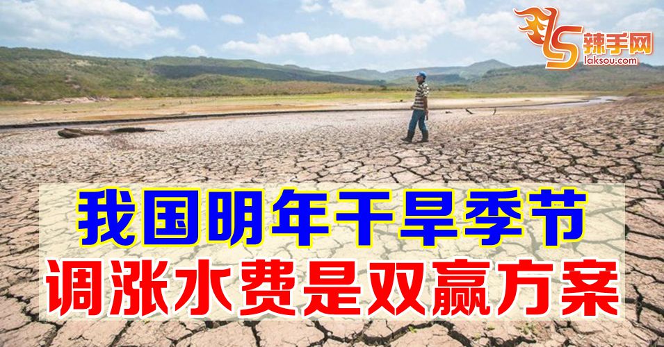 调涨水费势在必行