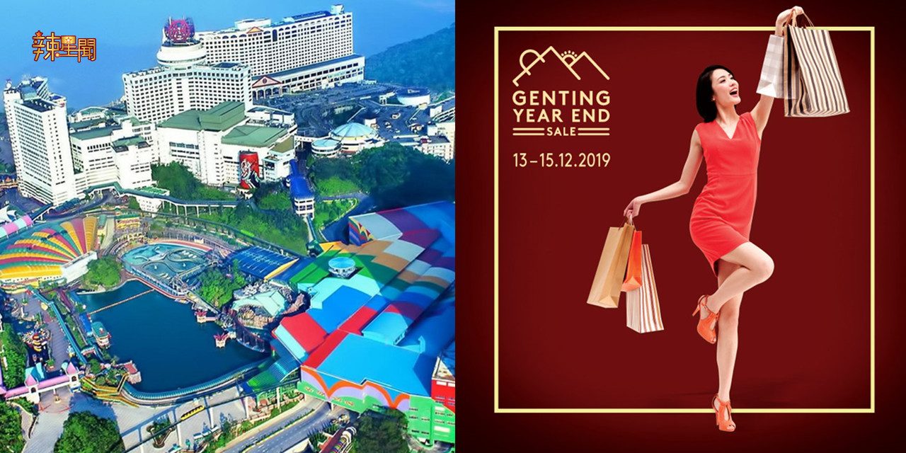 云顶将举办年终大促销 多达150家品牌提供高达70%折扣