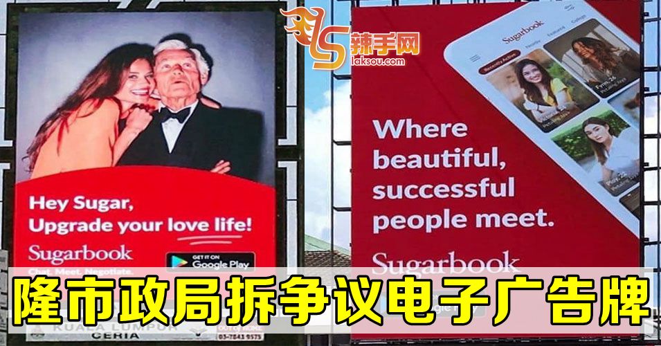 隆市政局拆争议电子广告牌