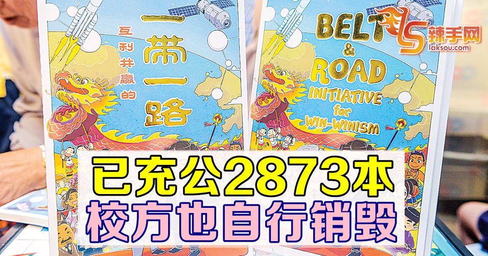 内政部已充公2873本一带一路漫画