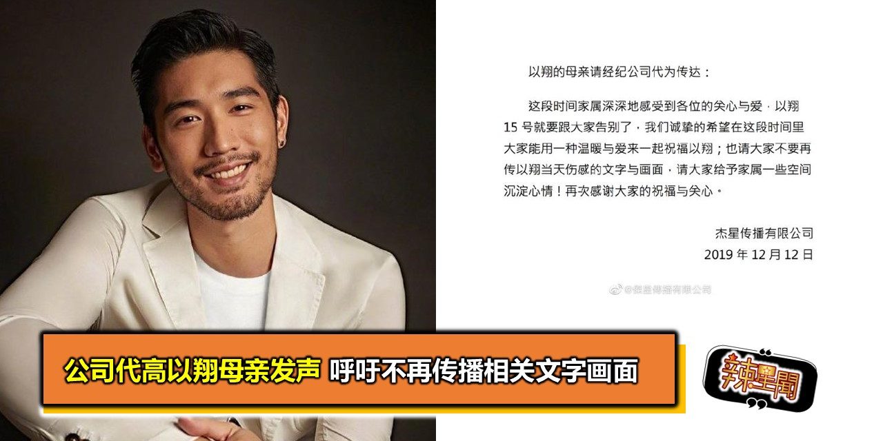 公司代高以翔母亲发声 呼吁不再传播相关文字画面