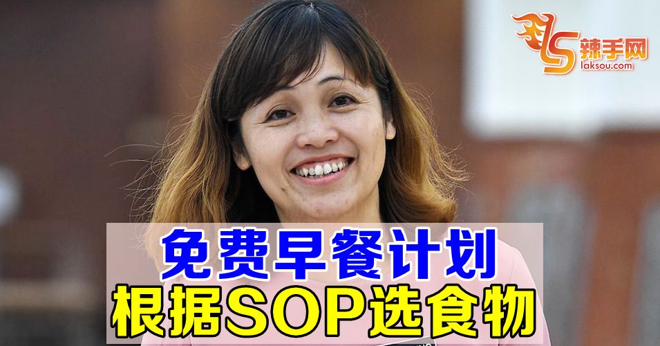 免费早餐计划根据SOP选食物b