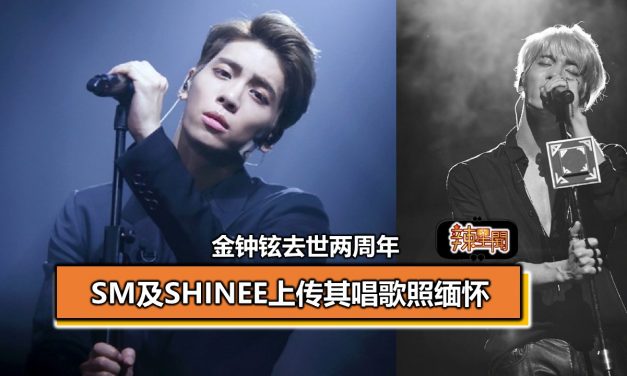 金钟铉去世两周年 SM及SHINee上传其唱歌照缅怀
