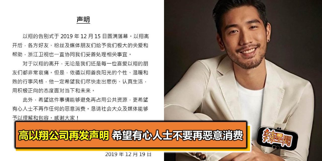 高以翔公司再发声明 希望有心人士不要再恶意消费