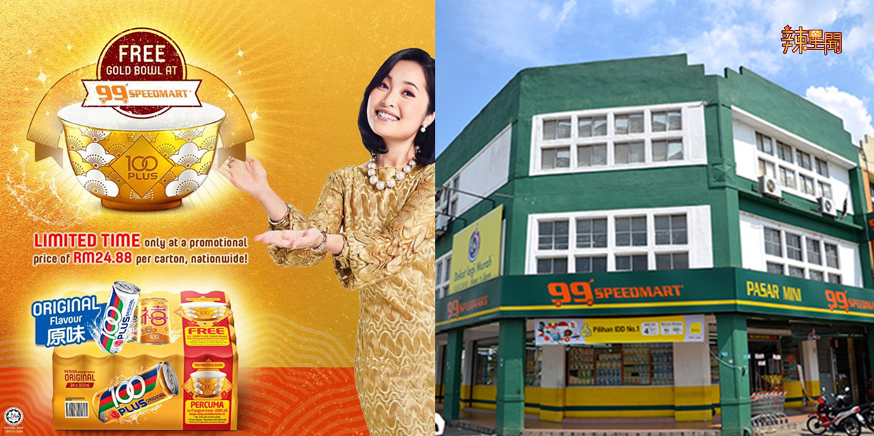 新年买100PLUS有免费金碗