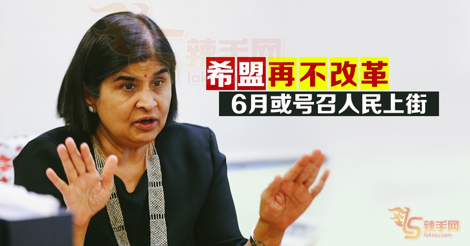 安美嘉：六月或号召人民上街抗议政府