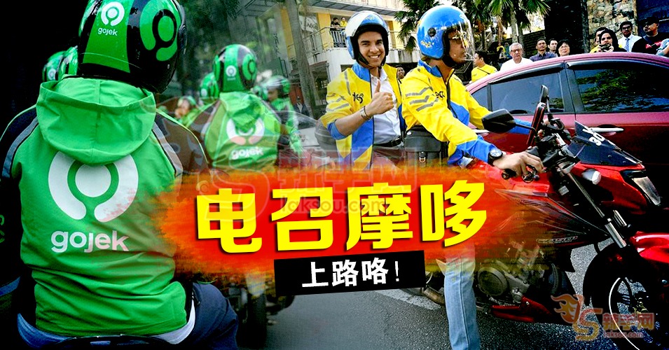 电召摩哆上路！