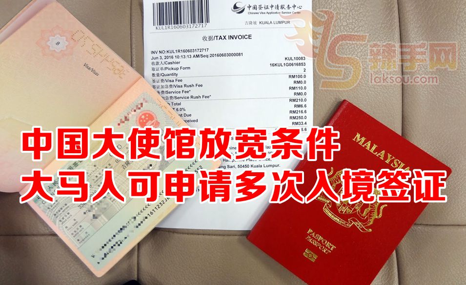 大马公民可申请多次入境中国签证