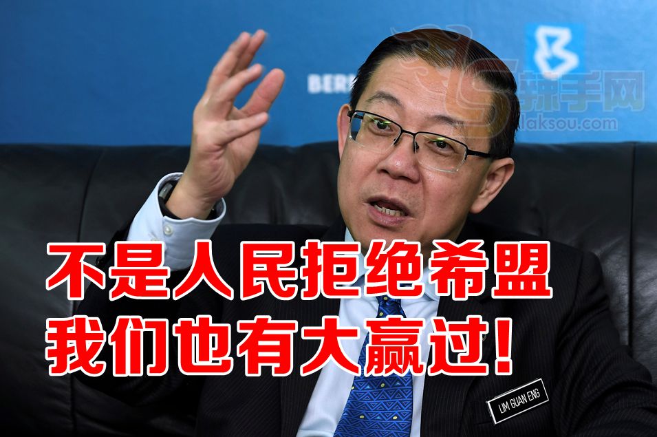 林冠英：希盟也有大赢过