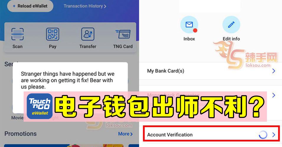 Touch and Go电子钱包系统瘫痪！
