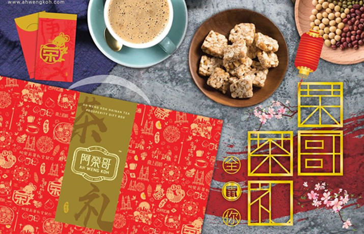 阿荣哥海南茶新春推出“茶礼全鼠你”礼盒