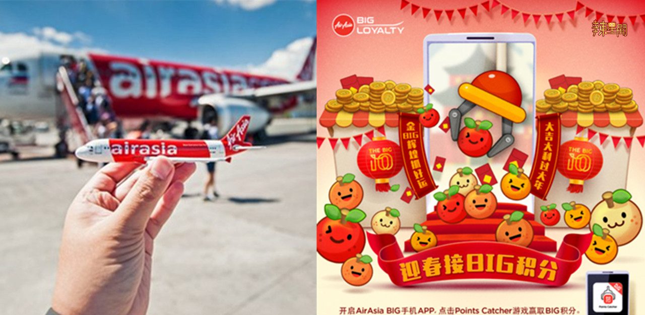 AirAsia BIG推出游戏送丰厚积分