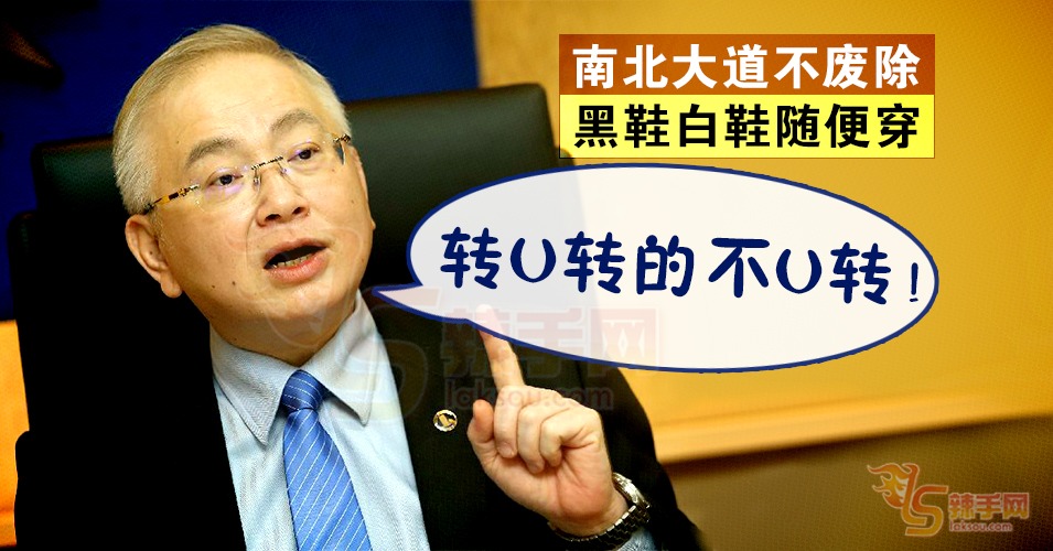 魏家祥：南北大道合约长达70年！