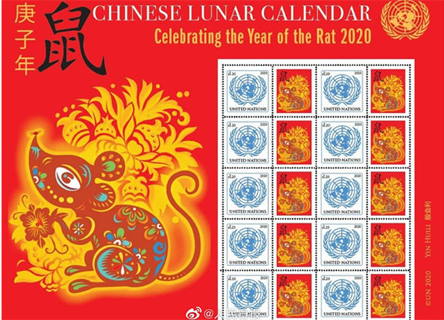 联合国发行鼠年纪念邮票