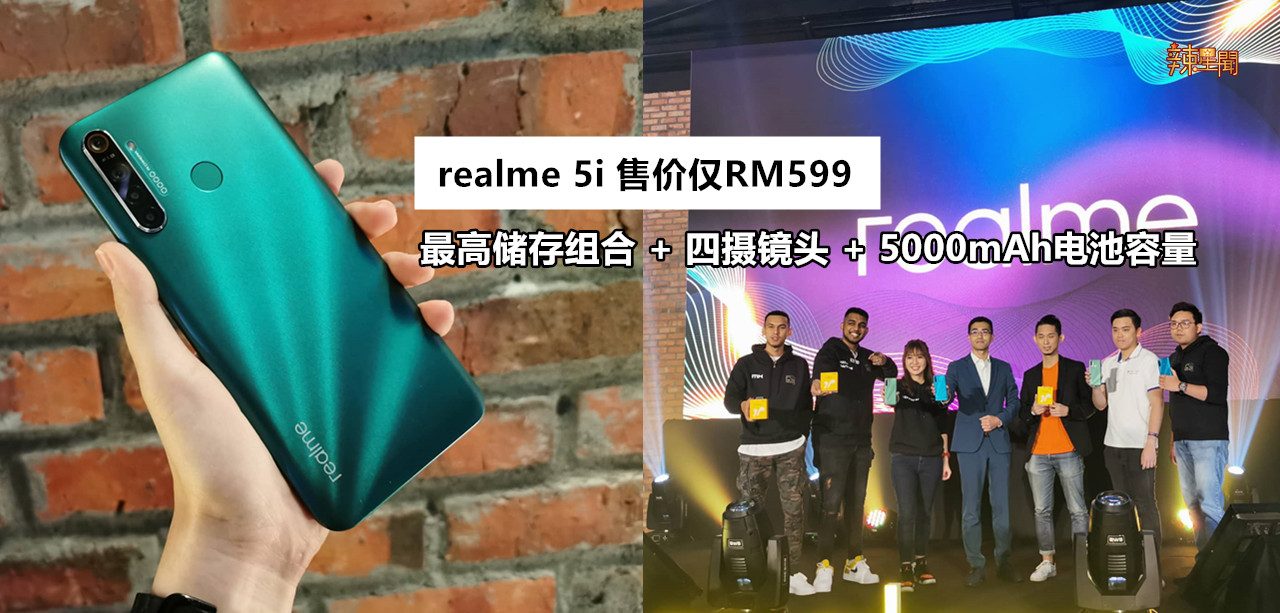 性价比最高手机！realme 5i将于1月18日开卖