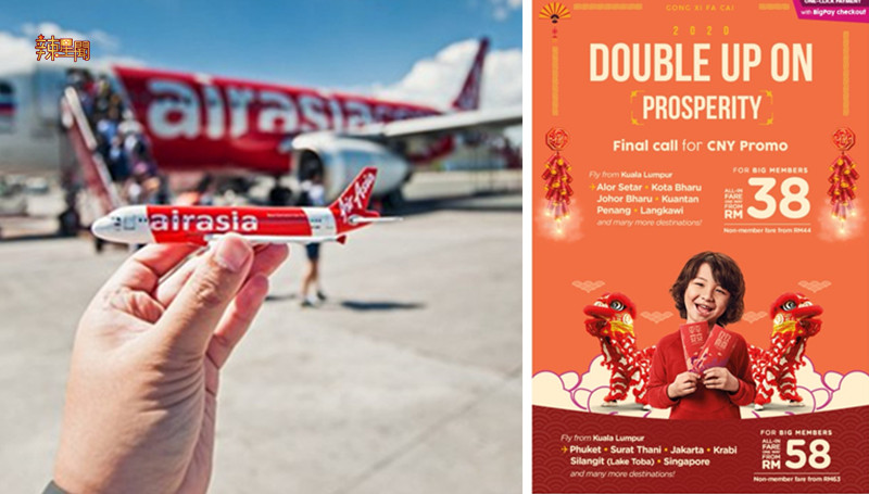 亚航新春机票促销！全包航班费用最低从RM38起！