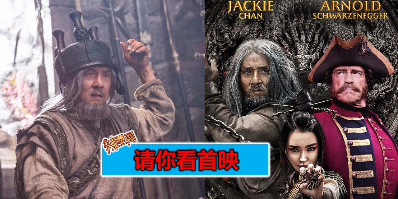 【至辣影像】请你看《The Mystery Of Dragon Seal》首映