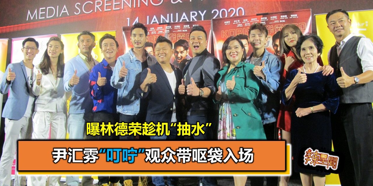 曝林德荣趁机“抽水” 尹汇雰“叮咛”观众带呕袋入场