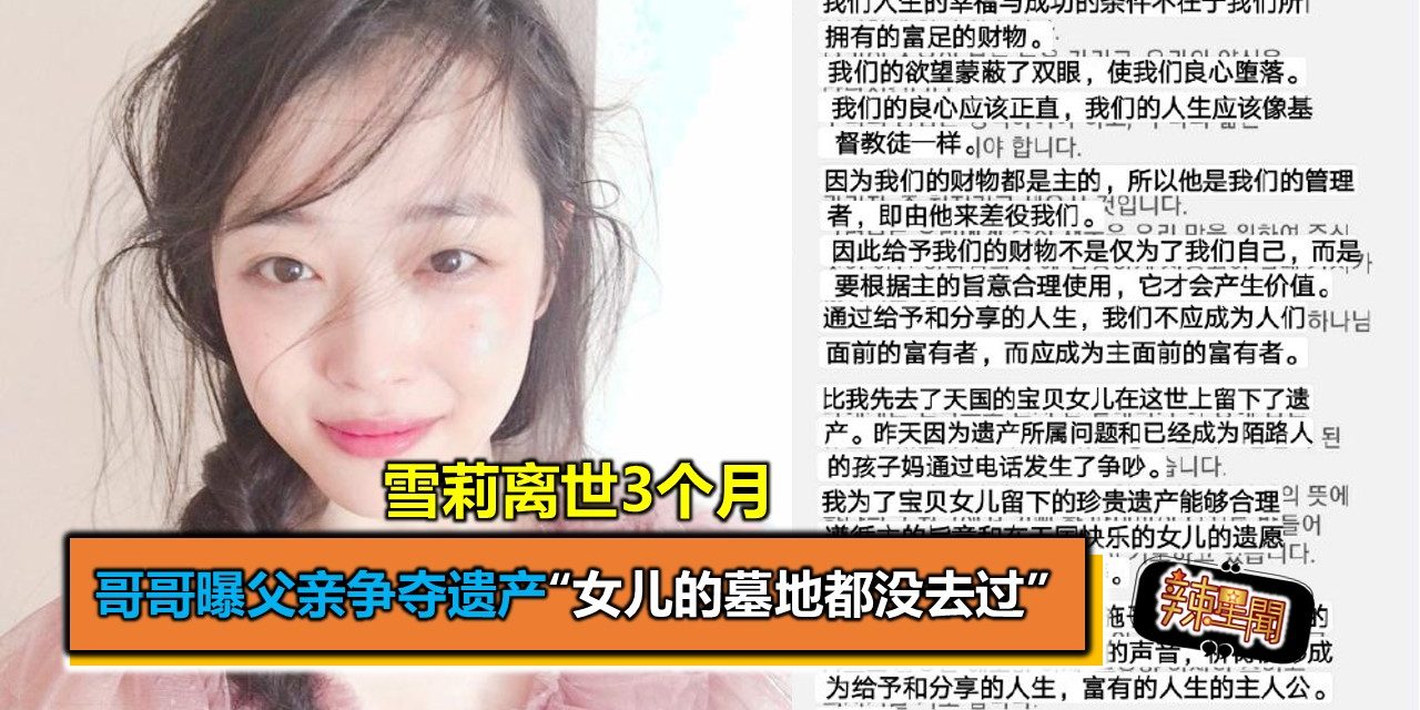 雪莉离世3个月 哥哥曝父亲争夺遗产“女儿的墓地都没去过”