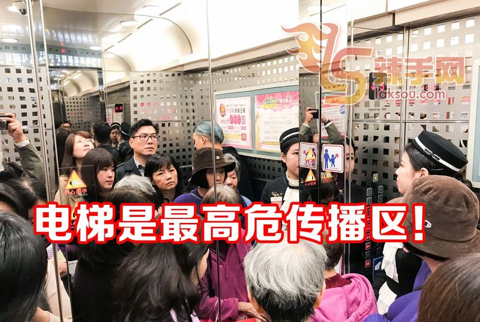 电梯是最高危传播区！