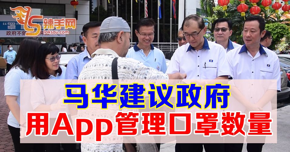 建议政府用App管理口罩
