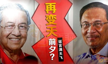 “再变天”？的前夕