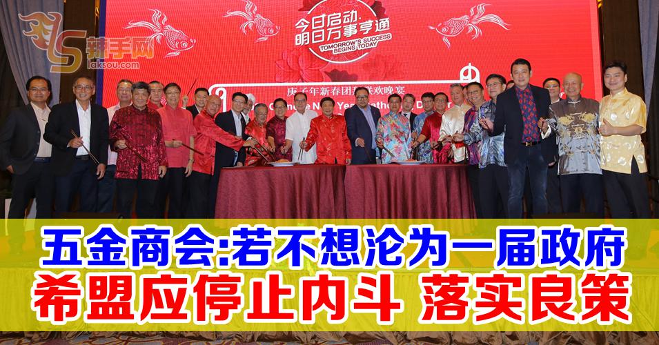 停止内斗走入民间  希盟受促落实惠民良策