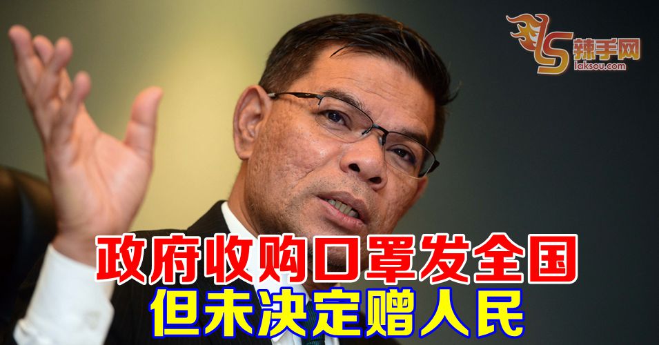 政府会收购口罩分配全国