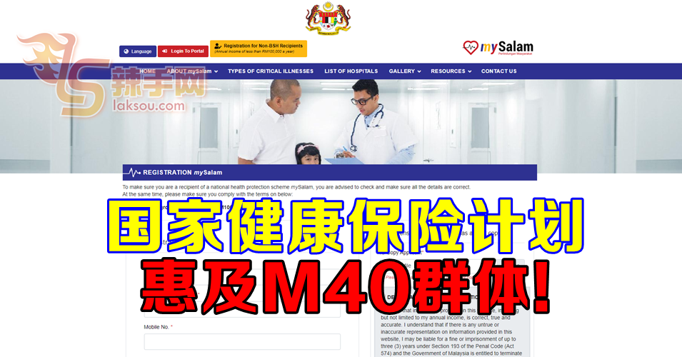 mySalam计划如今惠及M40群体！