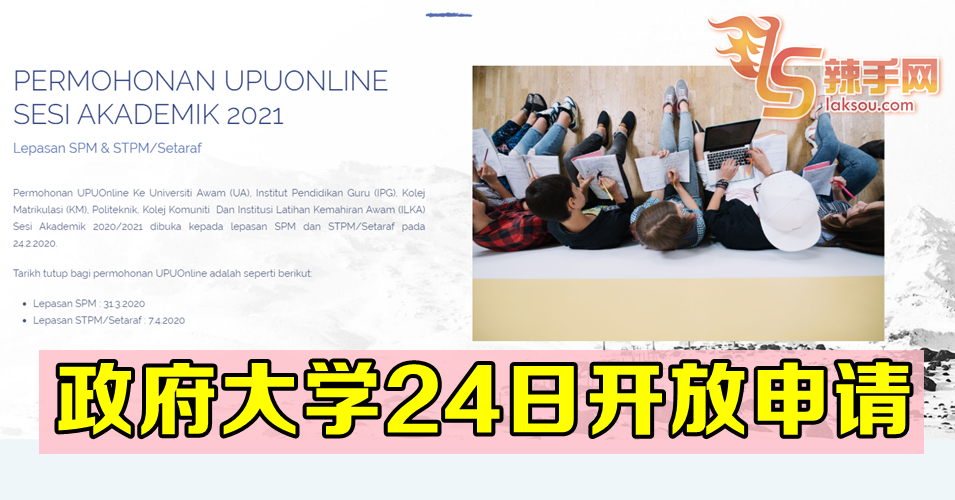 政府大学24日开放申请