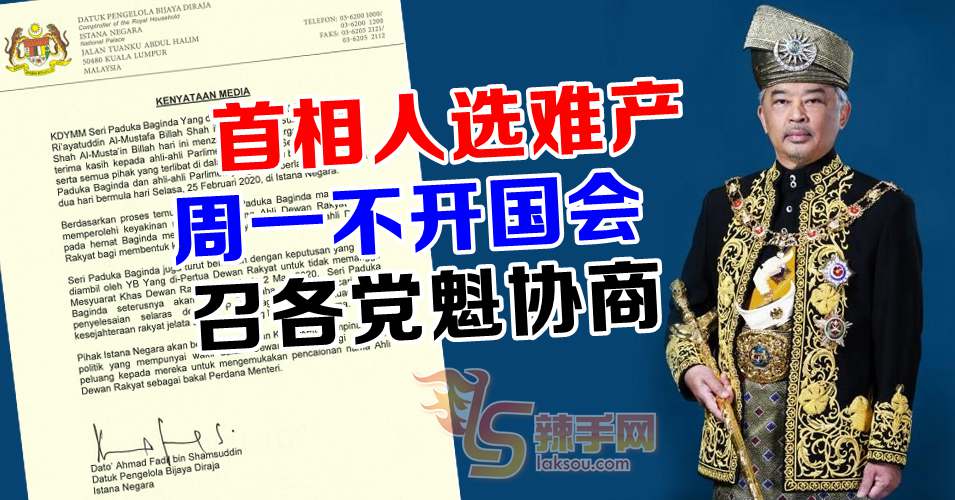 元首：首相人选难产但不召开国会特别会议