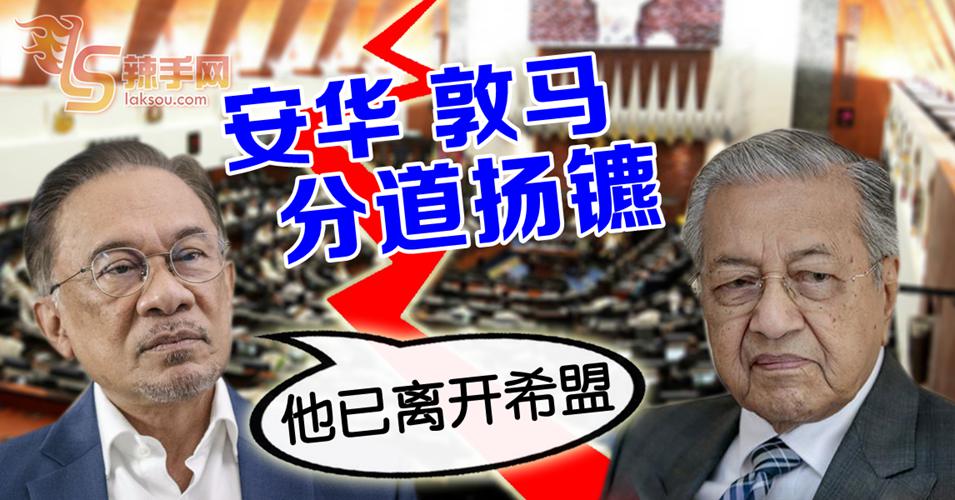 安华：希盟不再接洽敦马