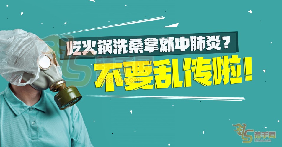 气溶胶传播吃吃火锅都中，听听专家怎麽说！